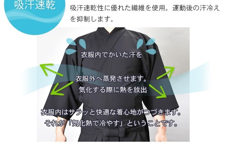 打ち水プレミアム居合道衣