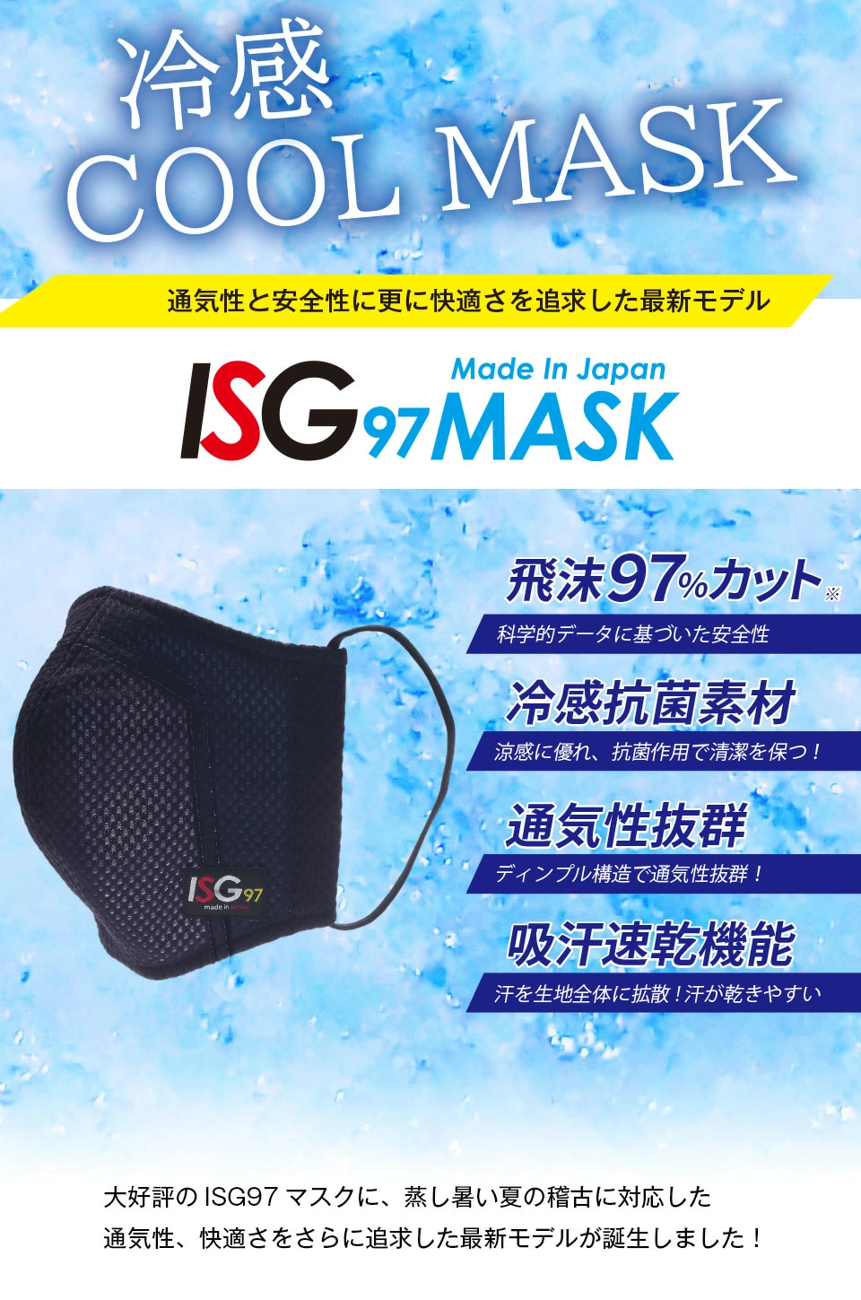 ISG冷感マスク