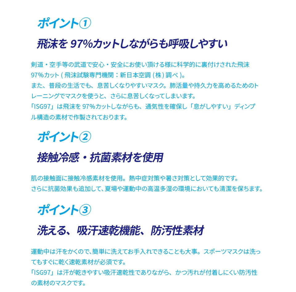 ISG冷感マスク
