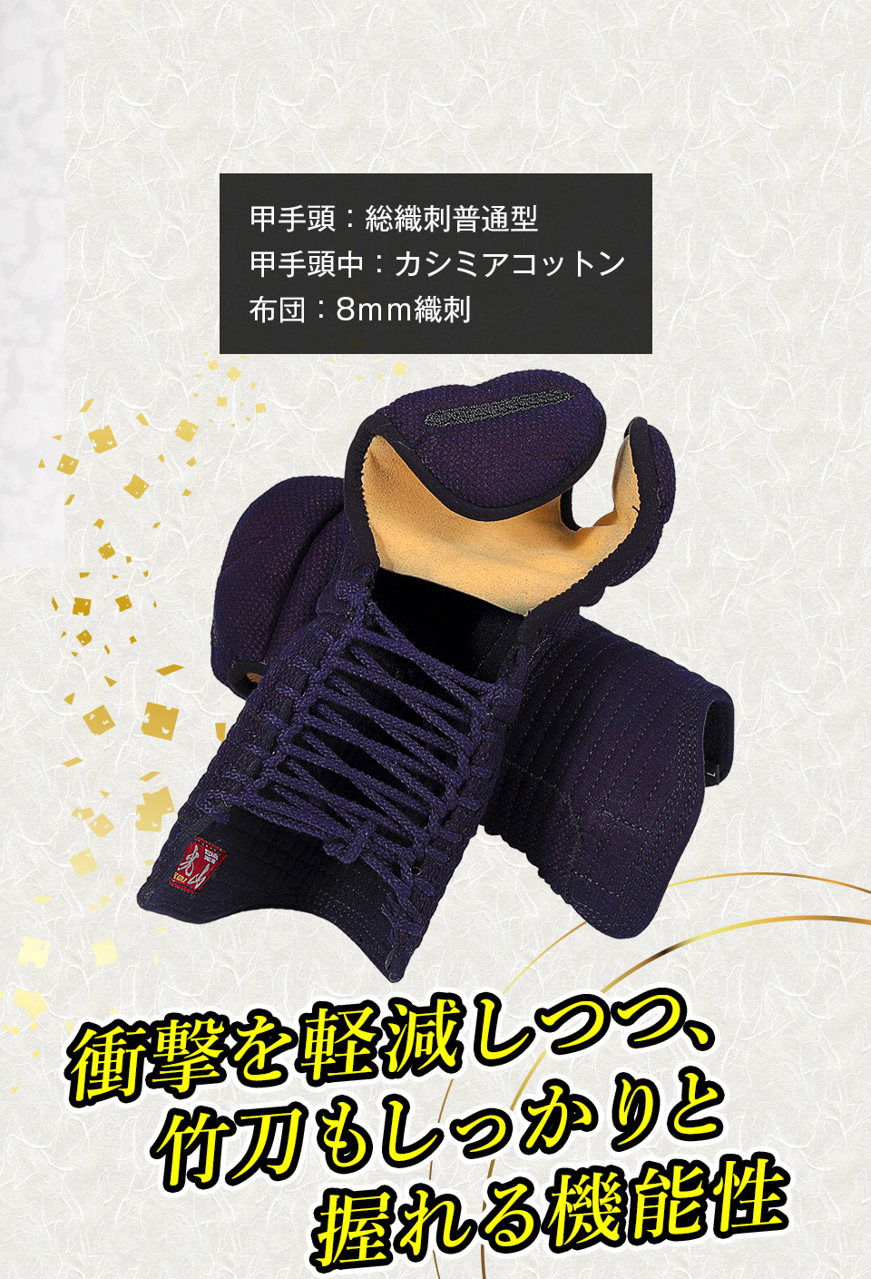 「光山 -KOZAN-」8ｍｍ織刺剣道防具 セット