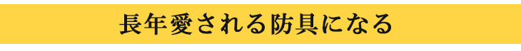 ミツボシ製『天』極厚8ｍｍ織刺剣道防具セット