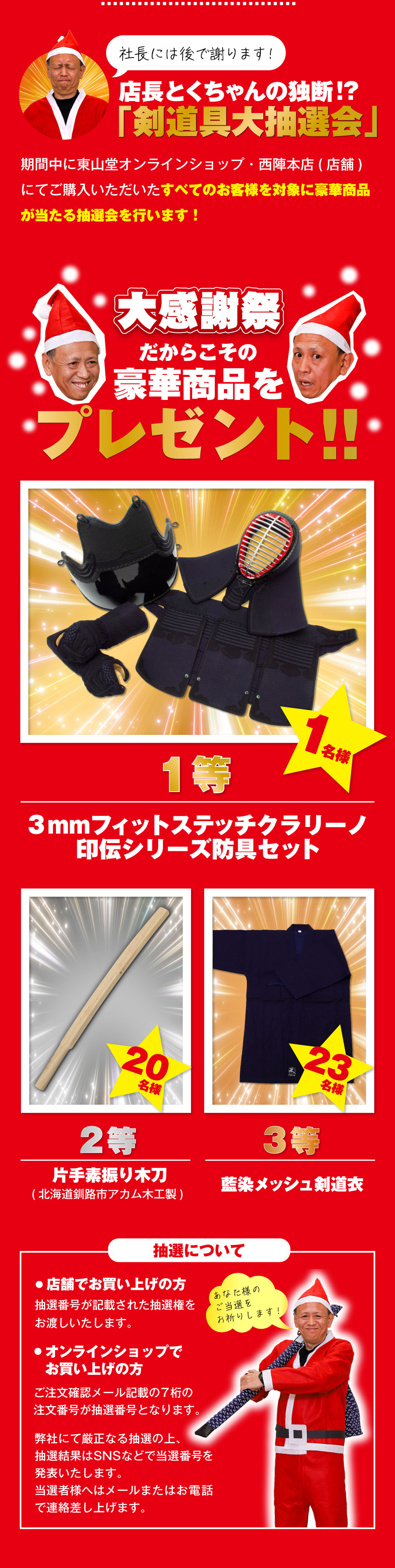 2023 歳末大感謝祭 剣道