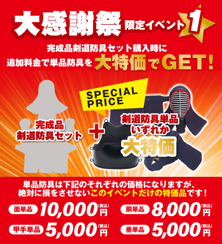 2023 歳末大感謝祭 剣道