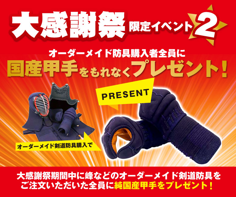 2023 歳末大感謝祭 剣道