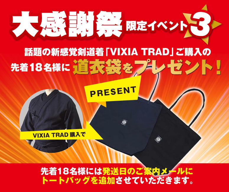 2023 歳末大感謝祭 剣道