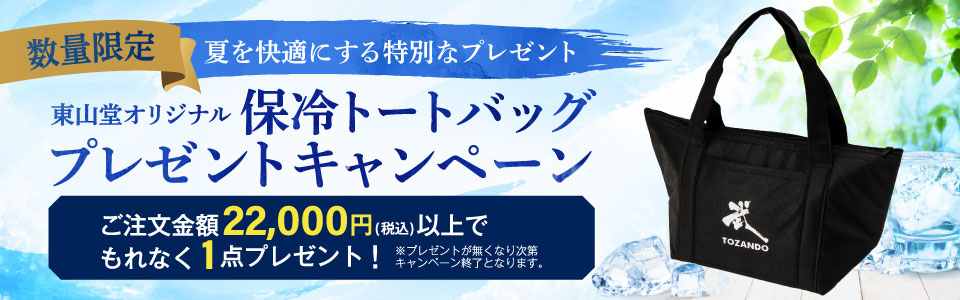 保冷バッグプレゼント