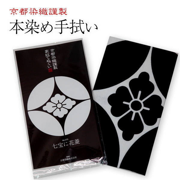 家紋てぬぐい 菱 【ひし】丸に花菱・丸に剣花菱・丸に花角（四方花菱