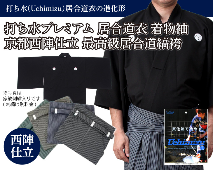 居合道 道着と刀セット 貫い