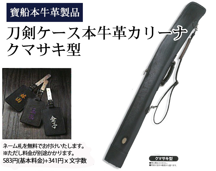 くまぽんぬ 【華小刀・刀掛けセット】 BUSEN 8号黒帆布 とんぼ柄竹刀袋 -肩掛けベルト付- 剣道具 晨風