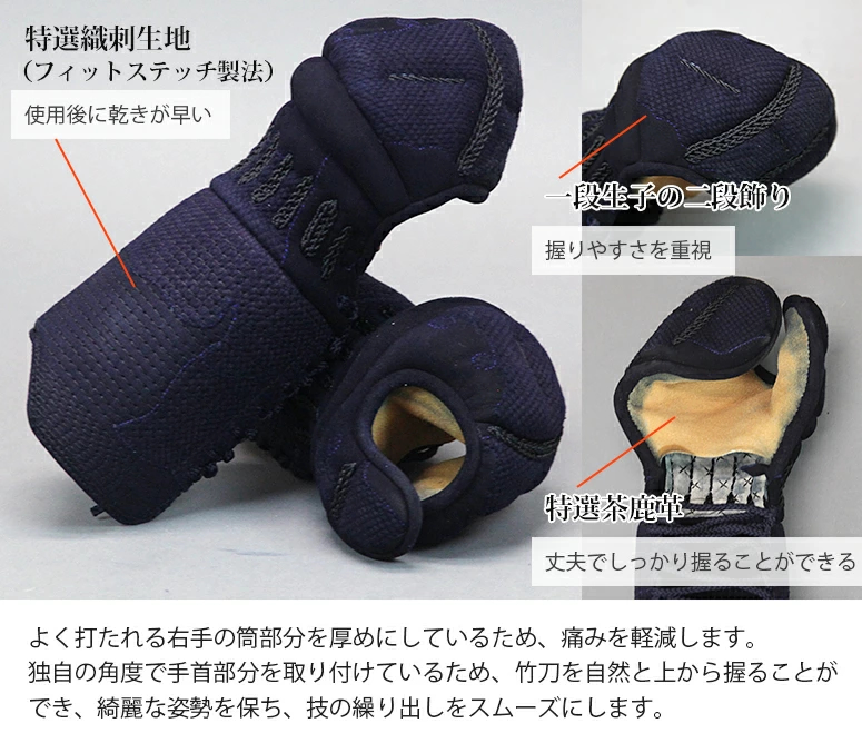 4.5mmフィットステッチ特選織刺 甲手単品