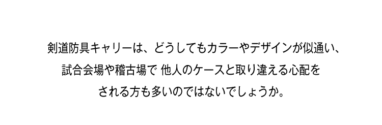 『隼 -Hayabusa-キャリー』専用オリジナルスーツケースベルト