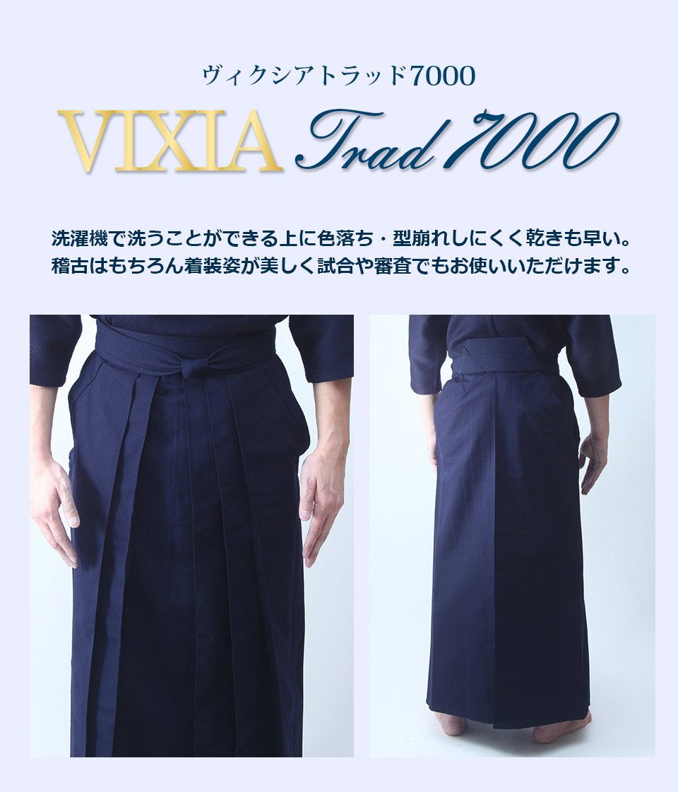 VIXIA TRAD- ヴィクシアトラッド 剣道袴| 東山堂