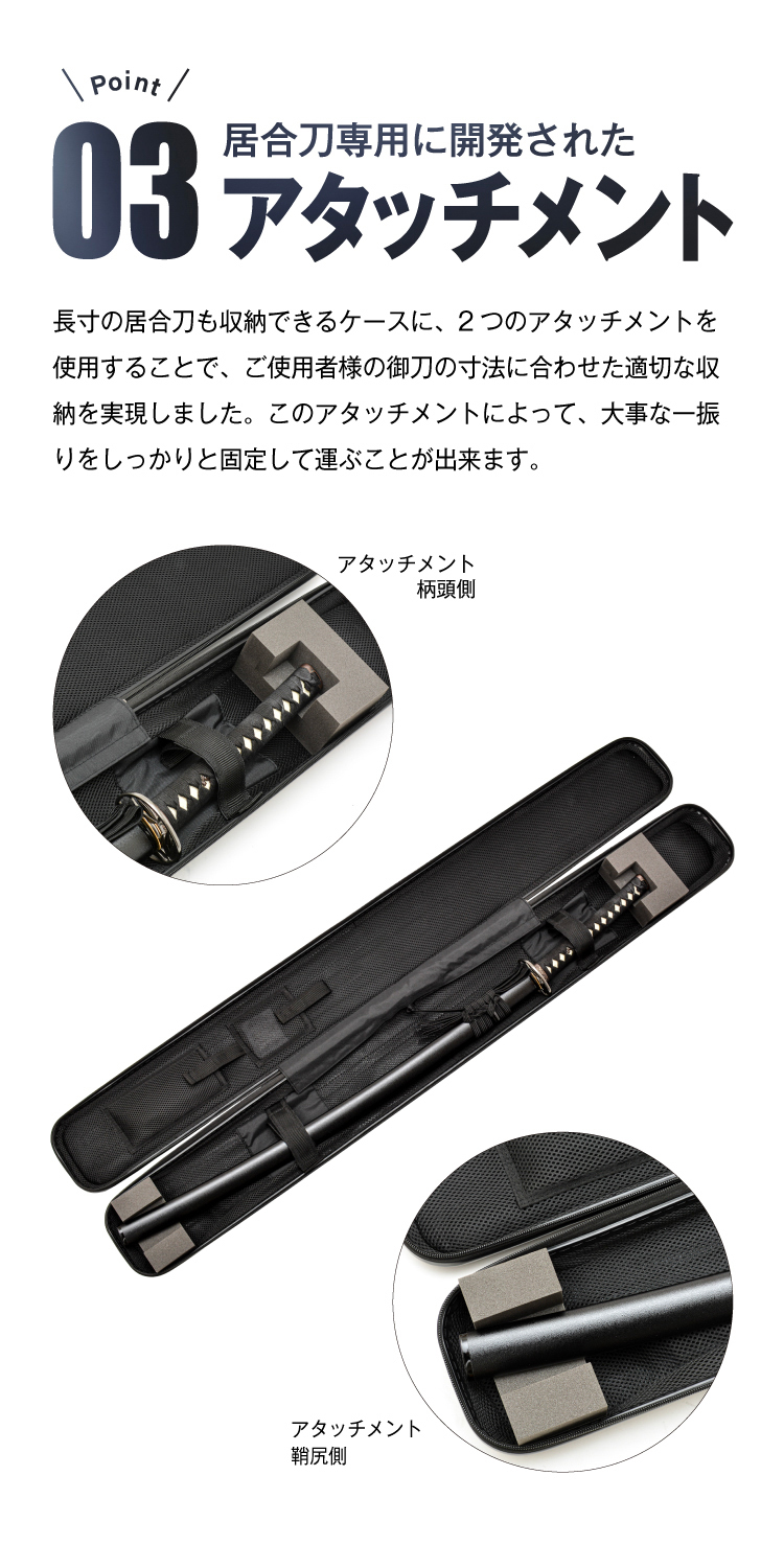 居合刀対応 ハードケース「隼-Hayabusa-」【刀剣袋 一本入】