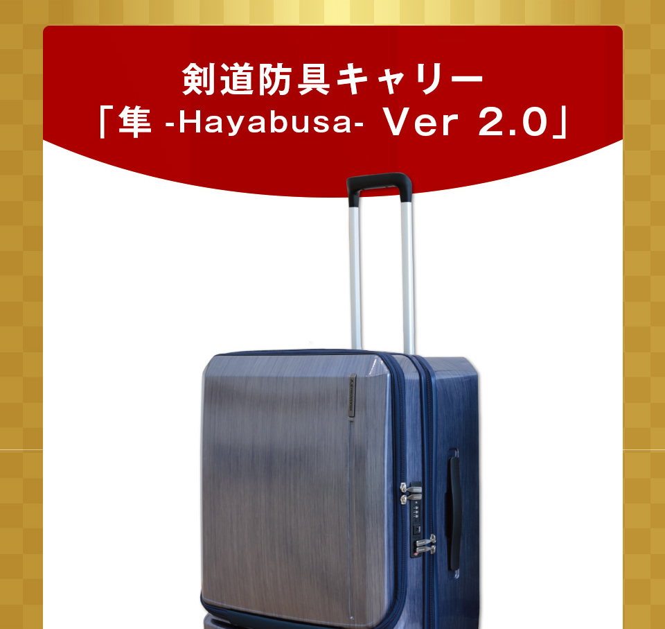 2026剣道福袋 「56,870円セット」