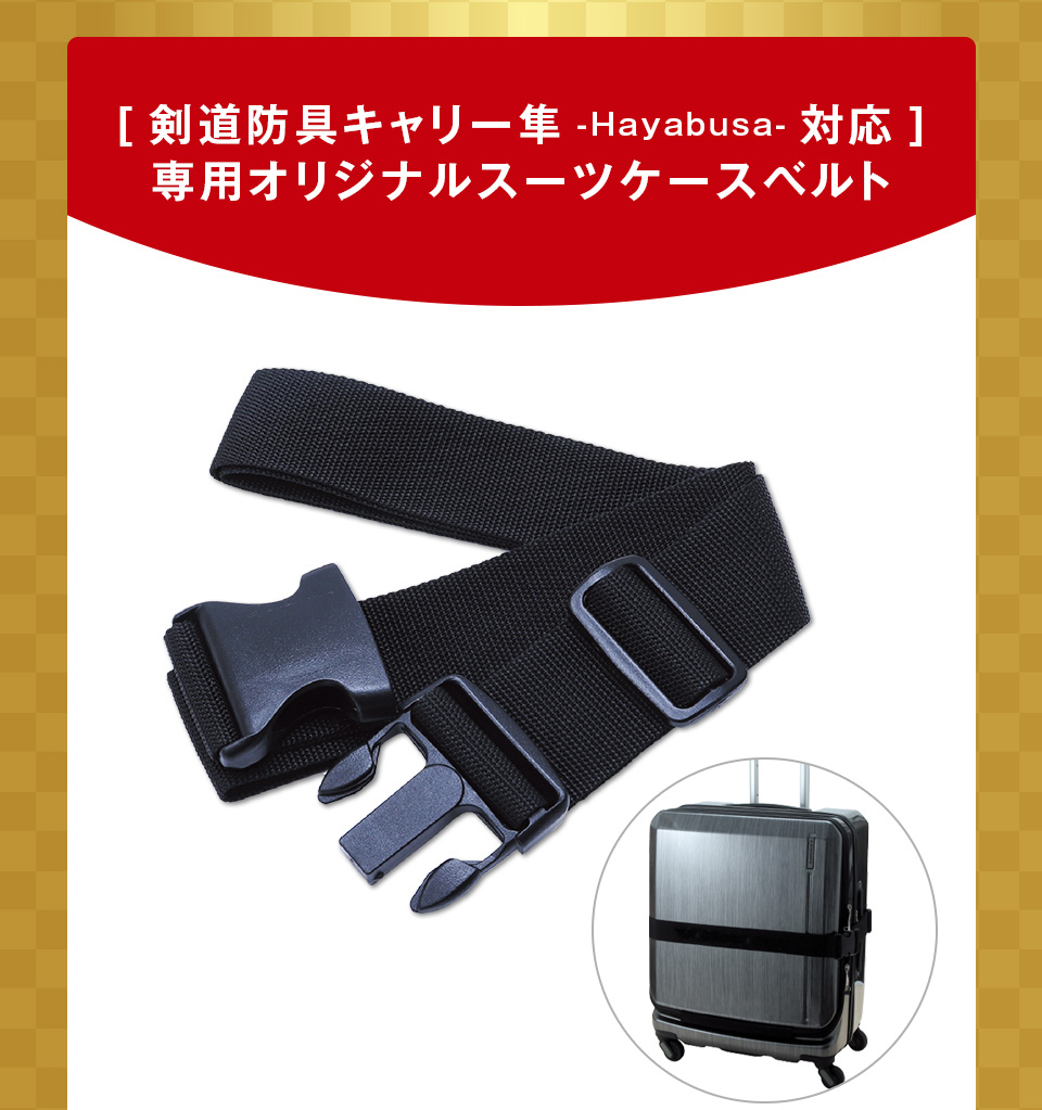2026剣道福袋 「56,870円セット」