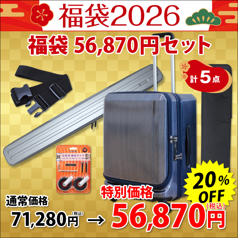 2026剣道福袋 「56,870円セット」