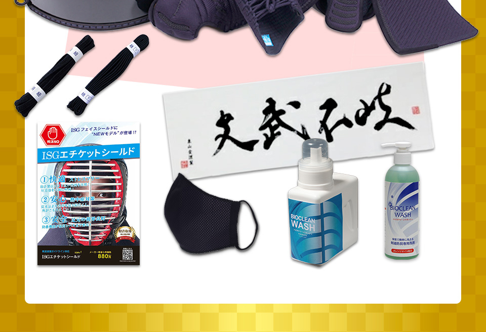 2026剣道福袋 「99,000円セット」