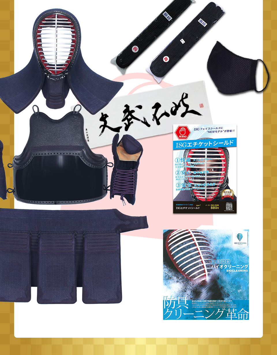 2026剣道福袋 「249,000円セット」