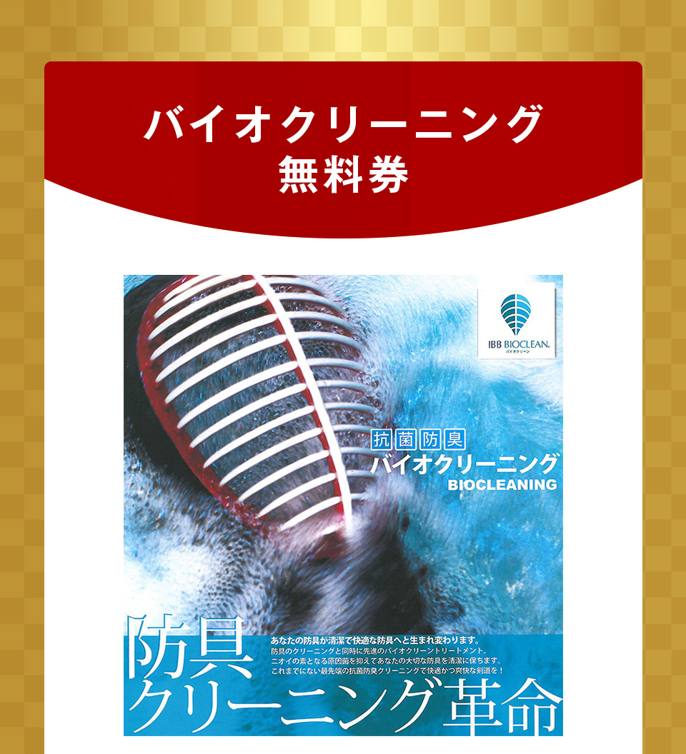 2026剣道福袋 「249,000円セット」