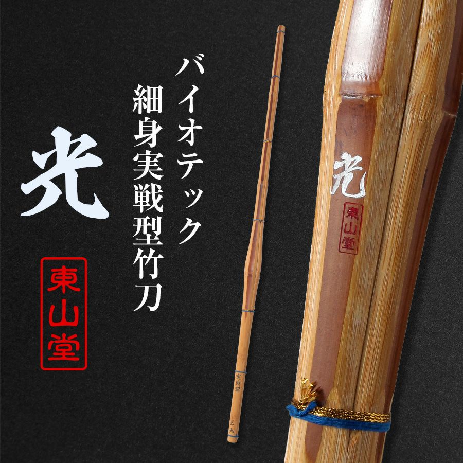 竹刀 楽天市場】【松勘】剣道竹刀 完成品 SSPシール付き 閃 バイオ吟