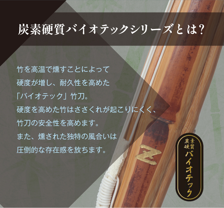 真竹普及型 バイオテック竹刀  「Z」 吟風仕組み完成品 34～39サイズ