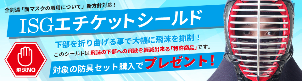 エチケットシールドプレゼント