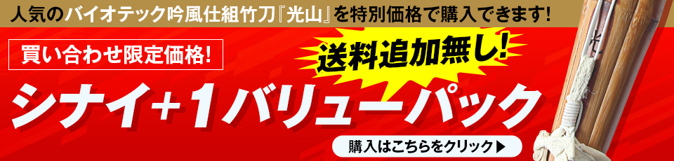 シナイ+1パック